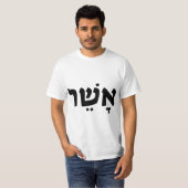 567s8her - Jewish Name Written in Hebrew  Tシャツ (正面フル)