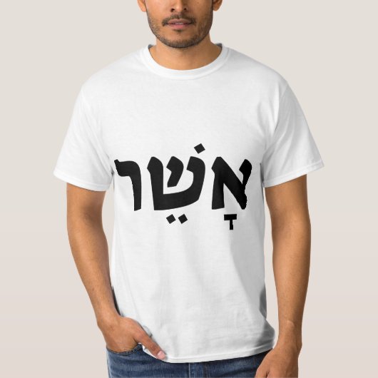 567s8her - Jewish Name Written in Hebrew  Tシャツ (正面)