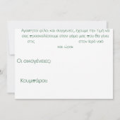 5x7招待状ブラケット/προσκλητήριο γάμου 招待状 (裏面)
