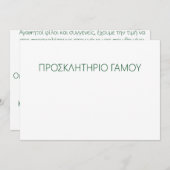 5x7招待状ブラケット/προσκλητήριο γάμου 招待状 (正面/裏面)