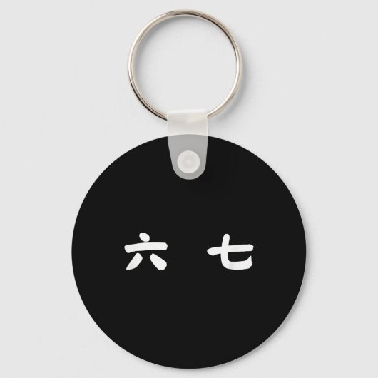 67 Meme Mandarin Chinese Six Seven Gen Alpha Slang キーホルダー (正面)