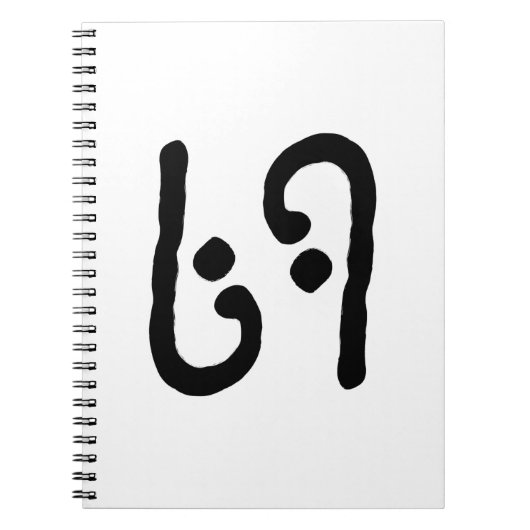 69 ノートブック (正面)