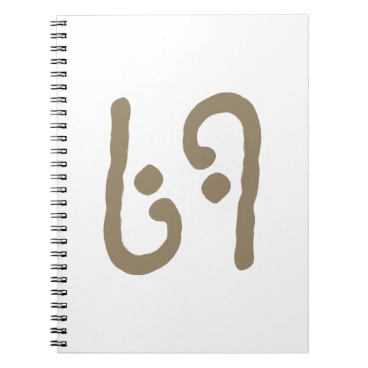 69 ノートブック (正面)