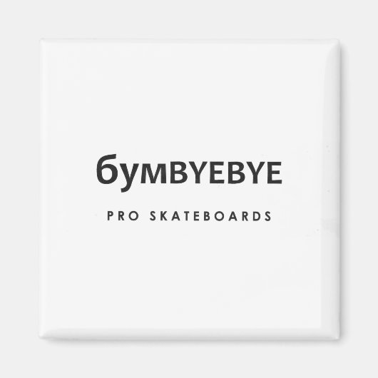 6YMBYEBYE プロスケートボード マグネット (正面)