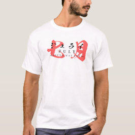 7月に伝説が生まれた 日本のストリートウェア Tシャツ