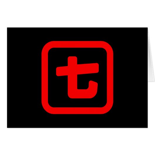 7番日本の目七 【奈々】漢字カード (正面横)