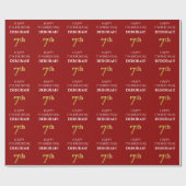 7番目の誕生日: エレガント、赤、フェイク金ゴールド ラッピングペーパー (フラット)