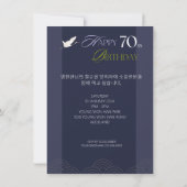 70歳の誕生日を祝う韓国風の招待状 n3 招待状 (裏面)