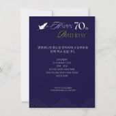 70歳の誕生日を祝う高齢の還暦祝い・古希のお祝い・喜寿のお祝いの韓国風バースデー招待状 招待状 (裏面)