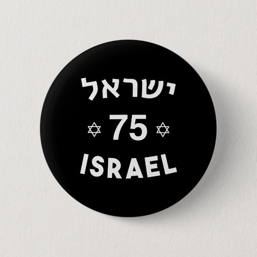 75周年独立記念日 イスラエル建国記念日 缶バッジ (正面)