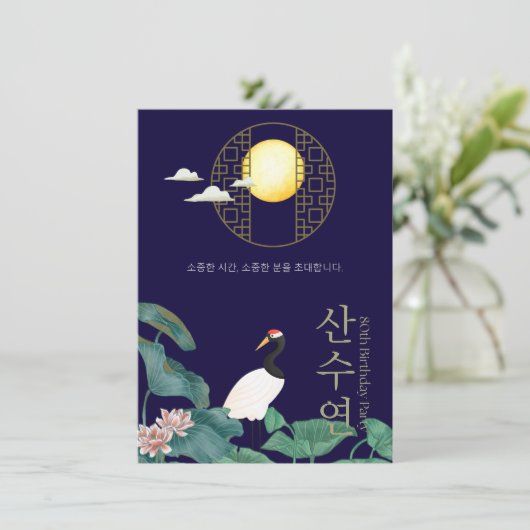 80パーソナライズされた誕生日韓国招待状n3 招待状 (スタンド正面)