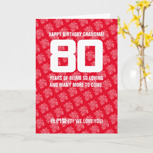 80中国の番目の誕生日カード カード (黄色い花)