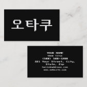 8 Bit Korean OTAKU 오타쿠 Hangul Language 名刺 (正面/裏面)