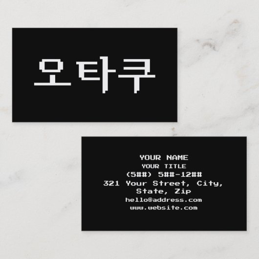 8 Bit Korean OTAKU 오타쿠 Hangul Language 名刺 (正面/裏面)