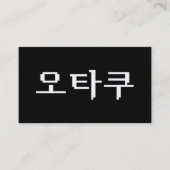 8 Bit Korean OTAKU 오타쿠 Hangul Language 名刺 (正面)