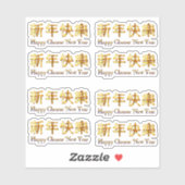 8 xハッピー新年中国の金ゴールドゴールデンキャラクター シール (シート)