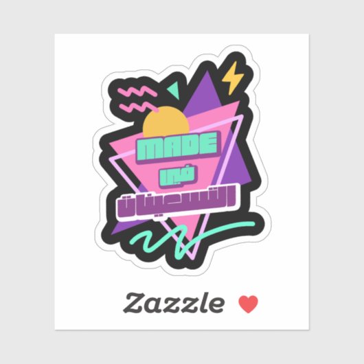 90年代にアラビア語レトロ シール (シート)