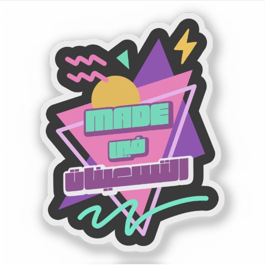 90年代にアラビア語レトロ シール (正面)