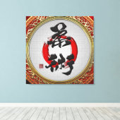 [900]日本の書道 – 柔術 キャンバスプリント (インサイチュ (ウッドフロア))