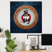 [900]日本の書道 – 柔術 ポスター (ホームオフィス)