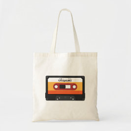 90sレトロカセットテープ(アラビアタイポグラフィ) トートバッグ