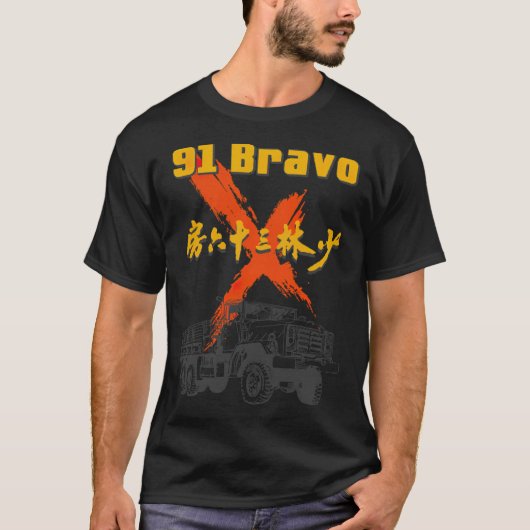 91ブラボー陸軍フィットネス豚おもしろいギフト Tシャツ (正面)
