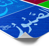 99アッラーの優れた名前（神）アスマアウルフスナ2 ポスター (角)