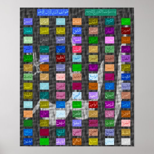 99アッラーの優れた名前（神）アスマアウルフスナ4 ポスター (正面)