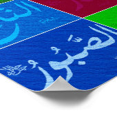 99アッラー（神）の優れた名アスマアウルフスナ3 ポスター (角)