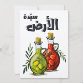 Aトーストトゥパレスティナオリーブ油زيتون فلسطين 招待状 (正面)