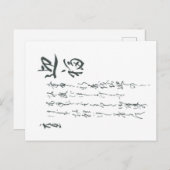 A日本の伝統的年賀状 ポストカード (正面/裏面)