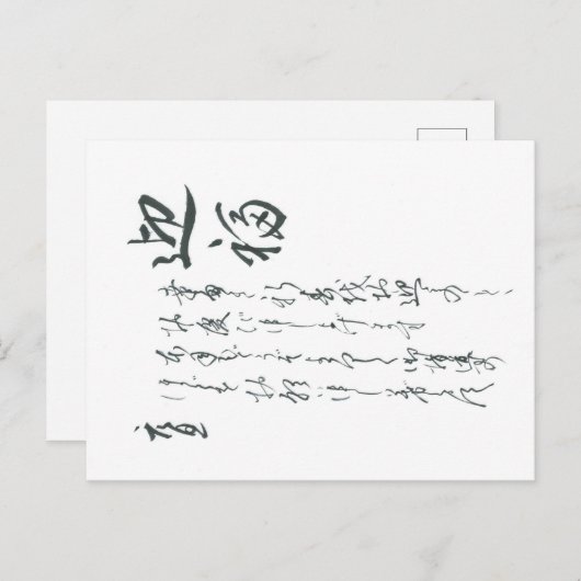 A日本の伝統的年賀状 ポストカード (正面/裏面)