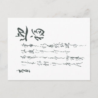 A日本の伝統的年賀状 ポストカード