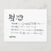 A日本の伝統的年賀状 ポストカード (正面)