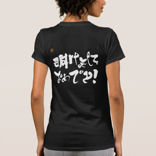 A Happy New Year 2012ホワイトバックプリント Tシャツ (裏面)