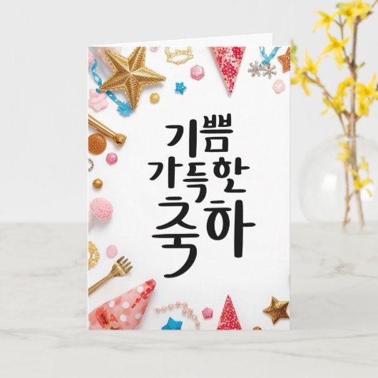 A Joyful Celebration: K Calligraphy Art カード (黄色い花)