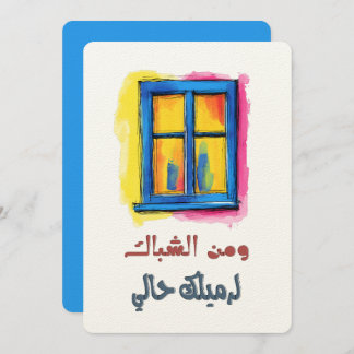 A Levantine Folk Song Filled with Romantic Flair 招待状