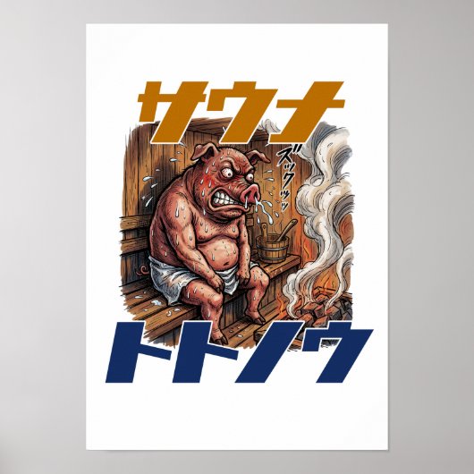 A pig takes on a sauna challenge to its limits ポスター (正面)