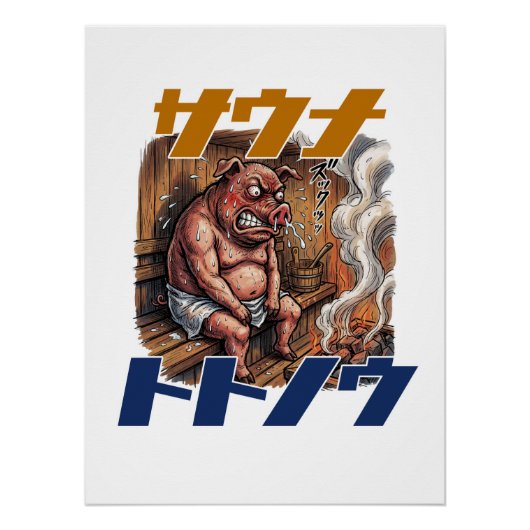 A pig takes on a sauna challenge to its limits ポスター (正面)
