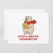 A white bear in a red scarf with a star in his han シーズンポストカード (正面/裏面)