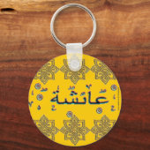 Aaisha Ayeshaアラビア語の名前 キーホルダー (正面)