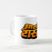Aakhree Raasta （オプションのみ） コーヒーマグカップ (正面左)