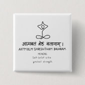 Aatmblm Shrestham Balanam - sanskrit quote 缶バッジ (正面)