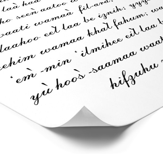 Aayiaat-ul-kur'see （発音） ポスター (角)