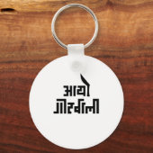 Aayo Gorkhali Nepali text Gift for Nepalese Nepal キーホルダー (裏面)