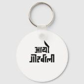 Aayo Gorkhali Nepali text Gift for Nepalese Nepal キーホルダー (裏面)