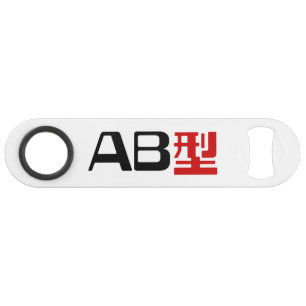 AB型 スピード栓抜き