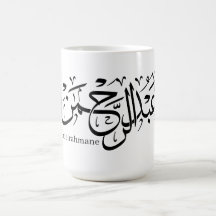 abdelrahmaneアラビア語、マグ語の名前