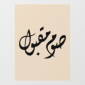 Accepted Fast Arabic Calligraphy | Minimal Art ウィンドウサイン (シート)