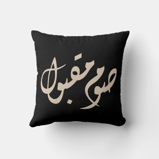 Accepted Fast Arabic Calligraphy | Minimal Art クッション (裏面)